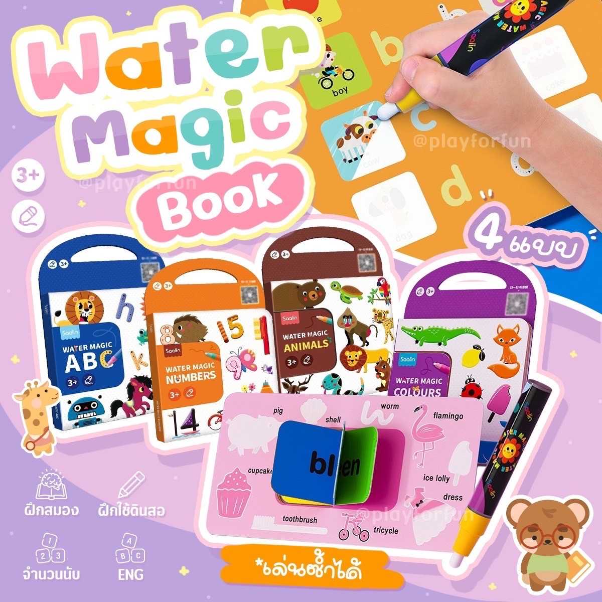 พร้อมส่ง สมุดภาพระบายสีด้วยน้ำเปล่า Water Magic Book