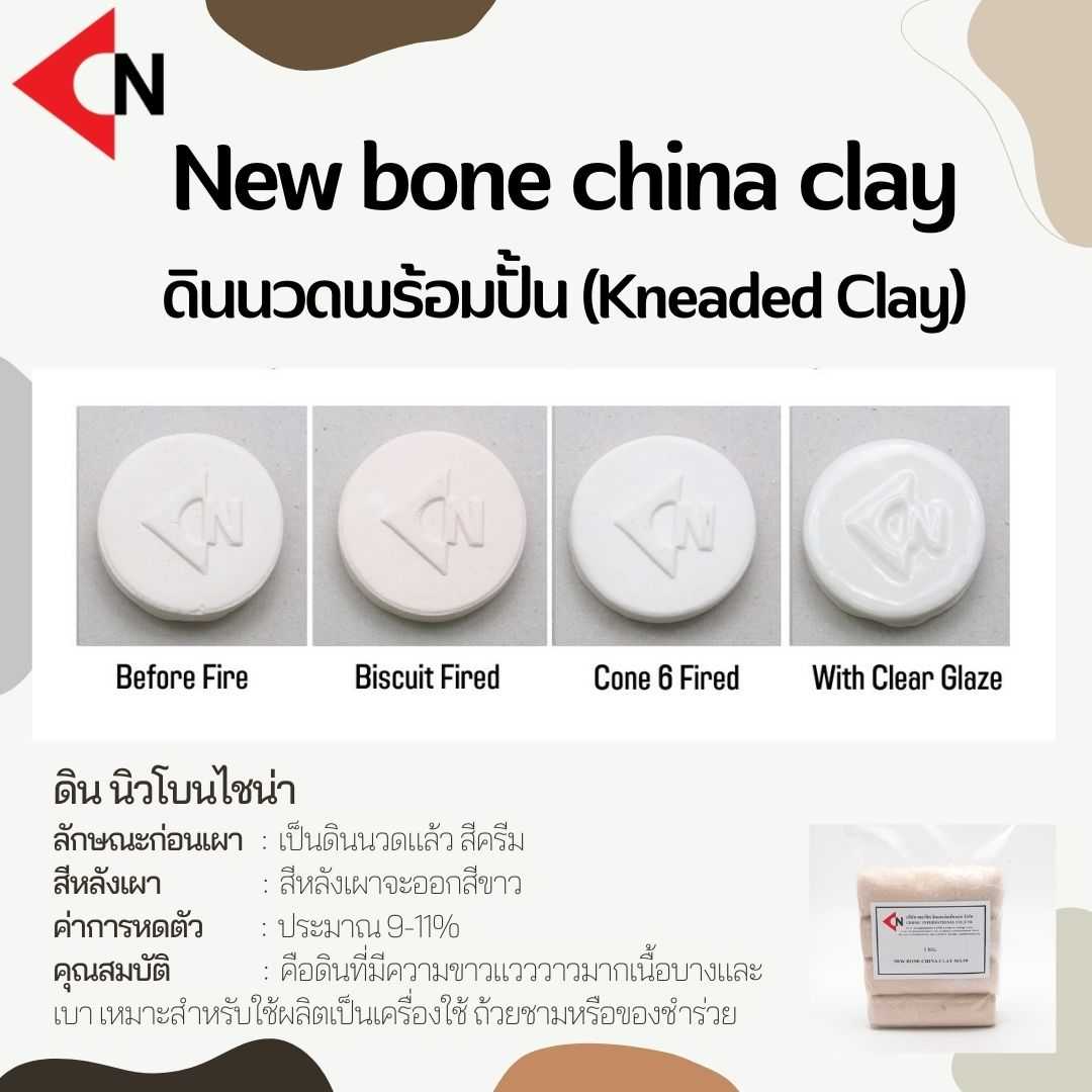 New Bone China Clay  (Kneaded) ดินขาวนิวโบนไซน่า 1 กิโลกรัม