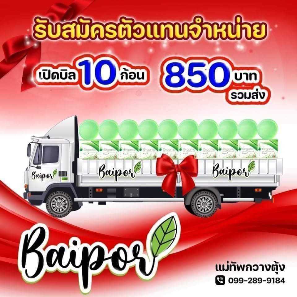 สบู่​ใบ​ปอ​10ก้อน​ ราคาตัวแทน