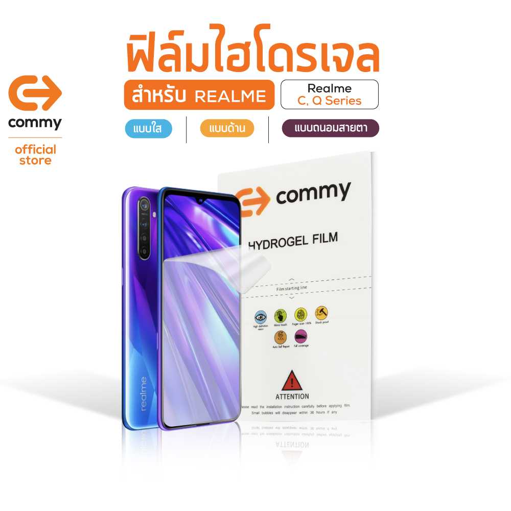COMMY ฟิล์มไฮโดรเจล สำหรับ Realme รุ่น C, Q Series (เเบบด้าน)