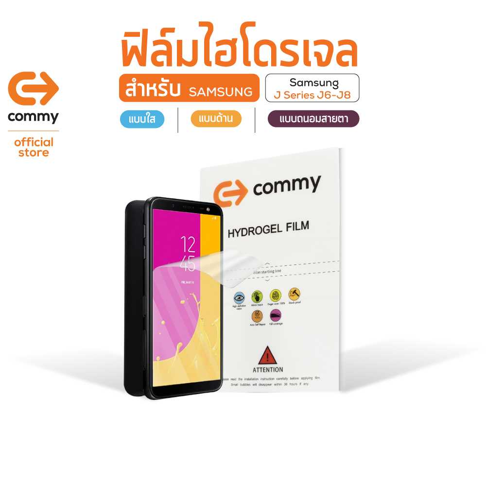 COMMY ฟิล์มไฮโดรเจล สำหรับ Samsung J Series รุ่น J6-J8(เเบบด้าน)