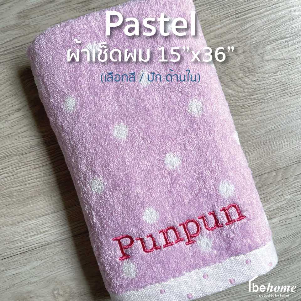 Pastel ผ้าเช็ดผม