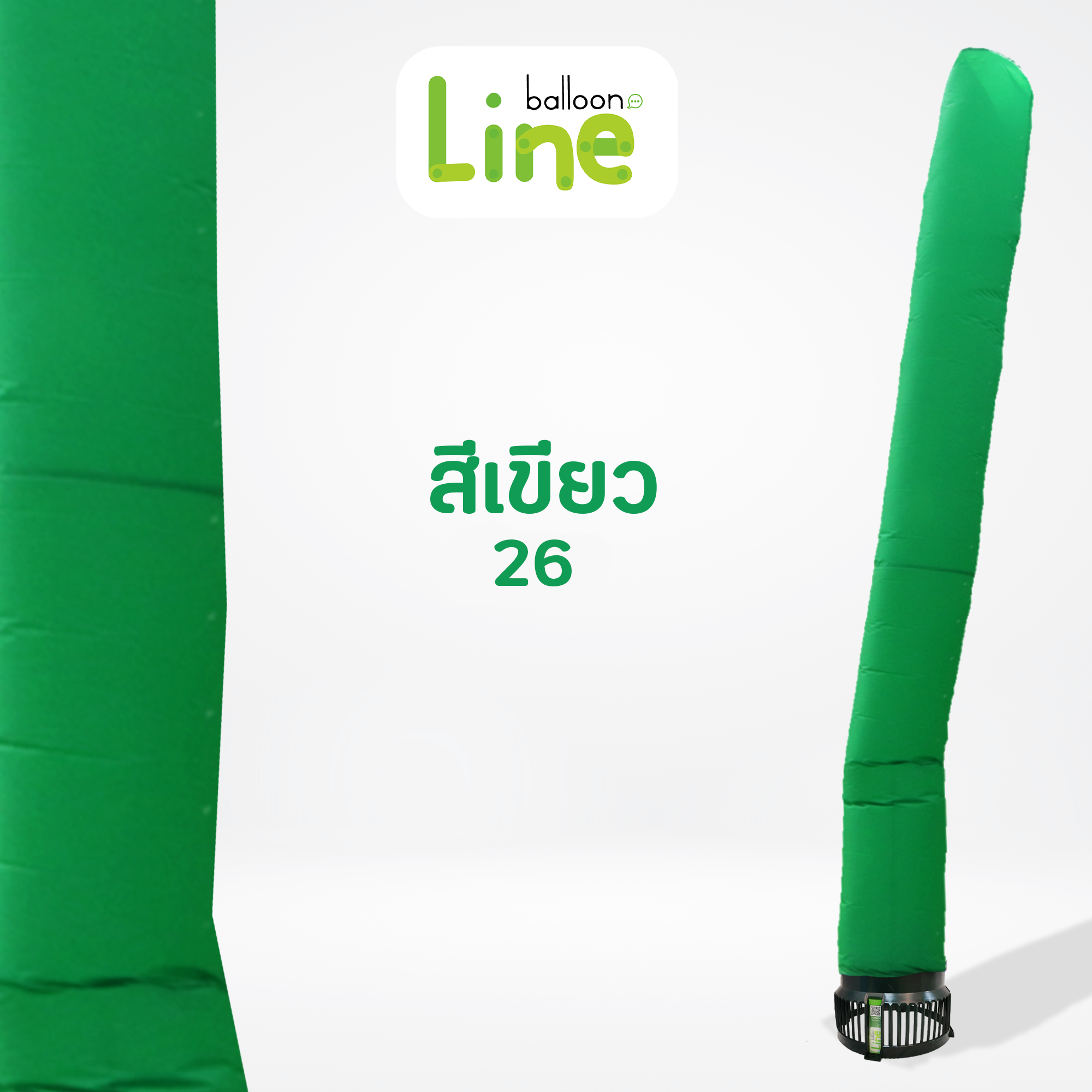 ท่อผ้าสกายทูป สีเขียวสว่าง  No.26