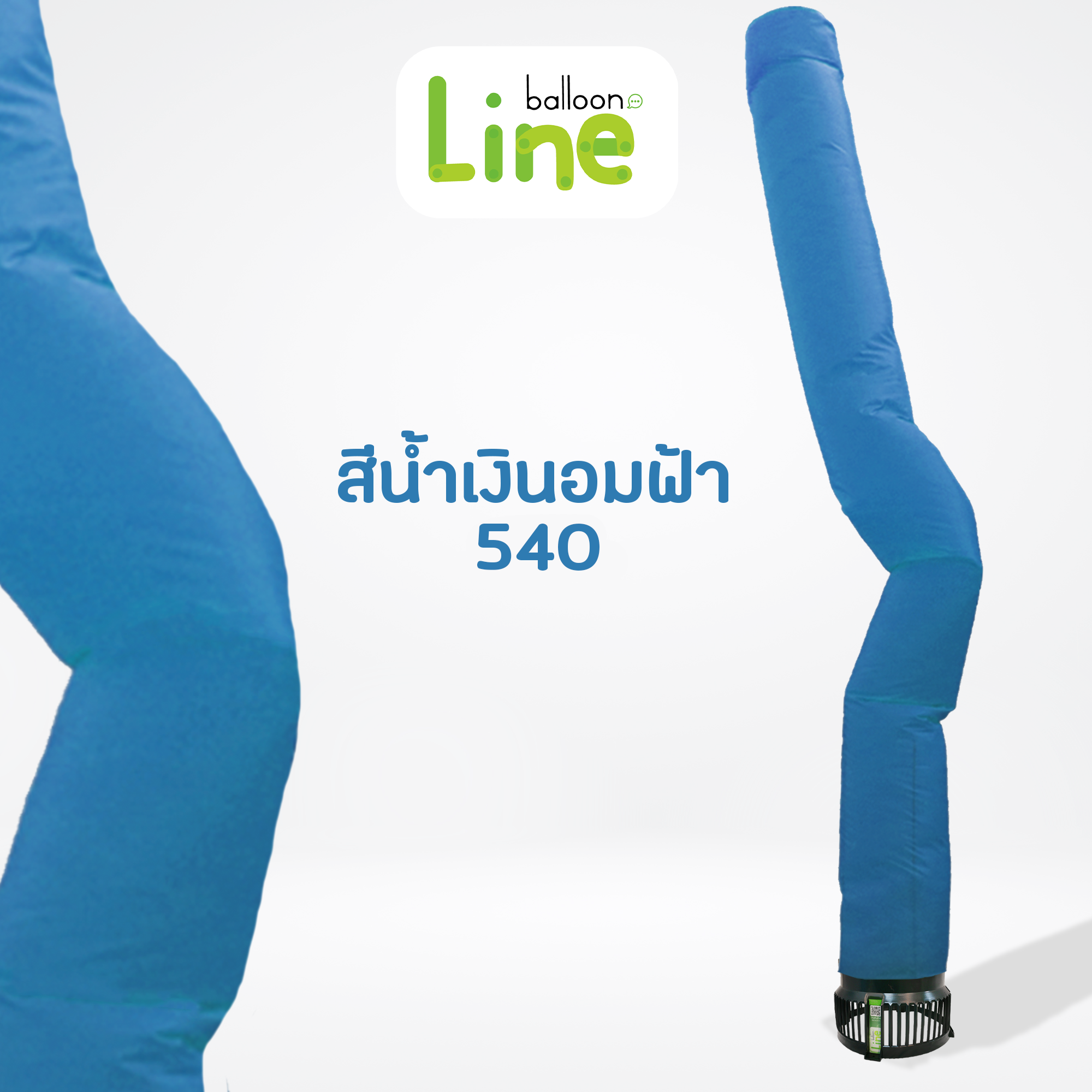 ท่อผ้าสกายทูป สีน้ำเงินอมฟ้า  No.540