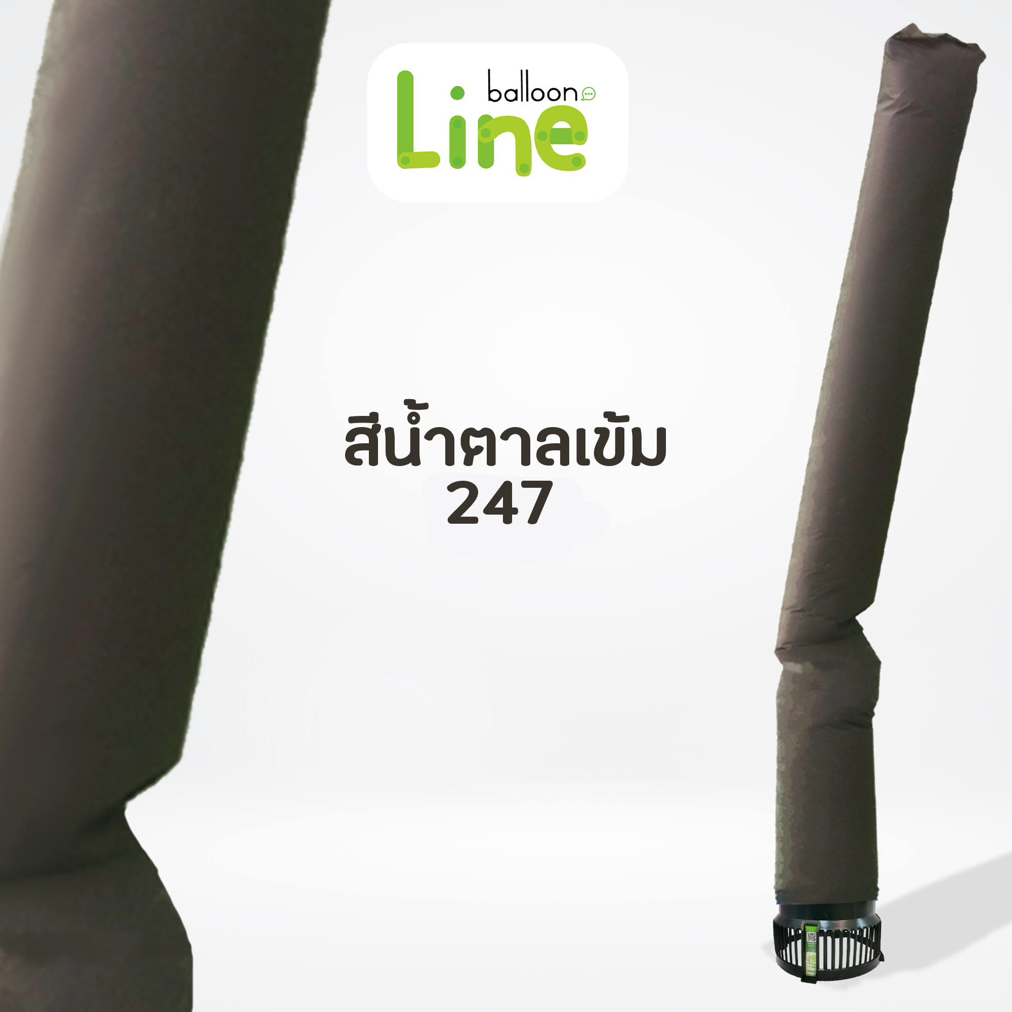 ท่อผ้าสกายทูป สีน้ำตาลเข้ม  No.247