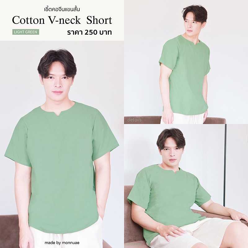เสื้อเชิ้ตคอเจาะแขนสั้น V-neck สีเขียวอ่อน