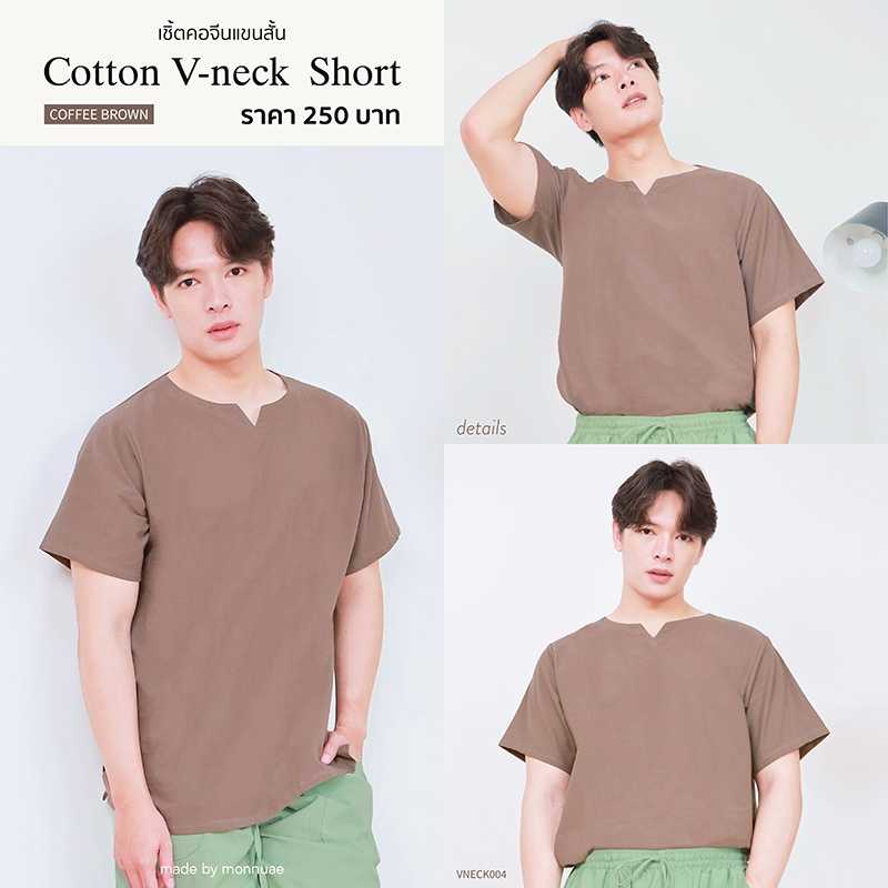 เสื้อเชิ้ตคอเจาะแขนสั้น V-neck สีน้ำตาลกาแฟ