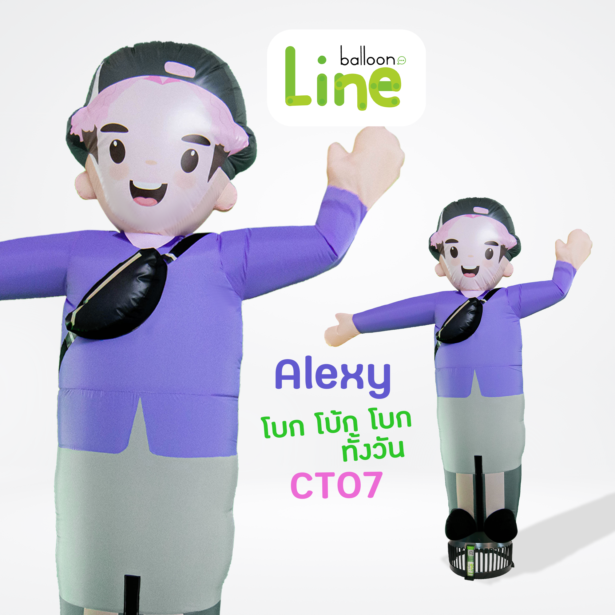 CT07 ท่อผ้าตุ๊กตาAlexy โบกเรียกลูกค้าเข้าร้าน