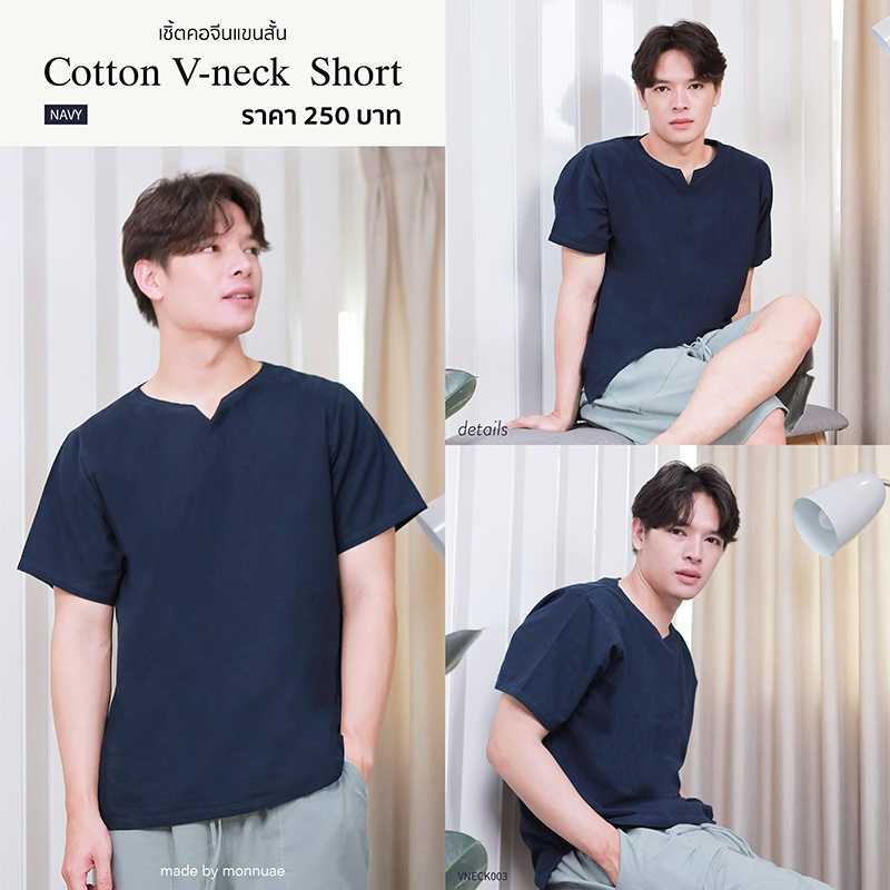 เสื้อเชิ้ตคอเจาะแขนสั้น V-neck สีกรม