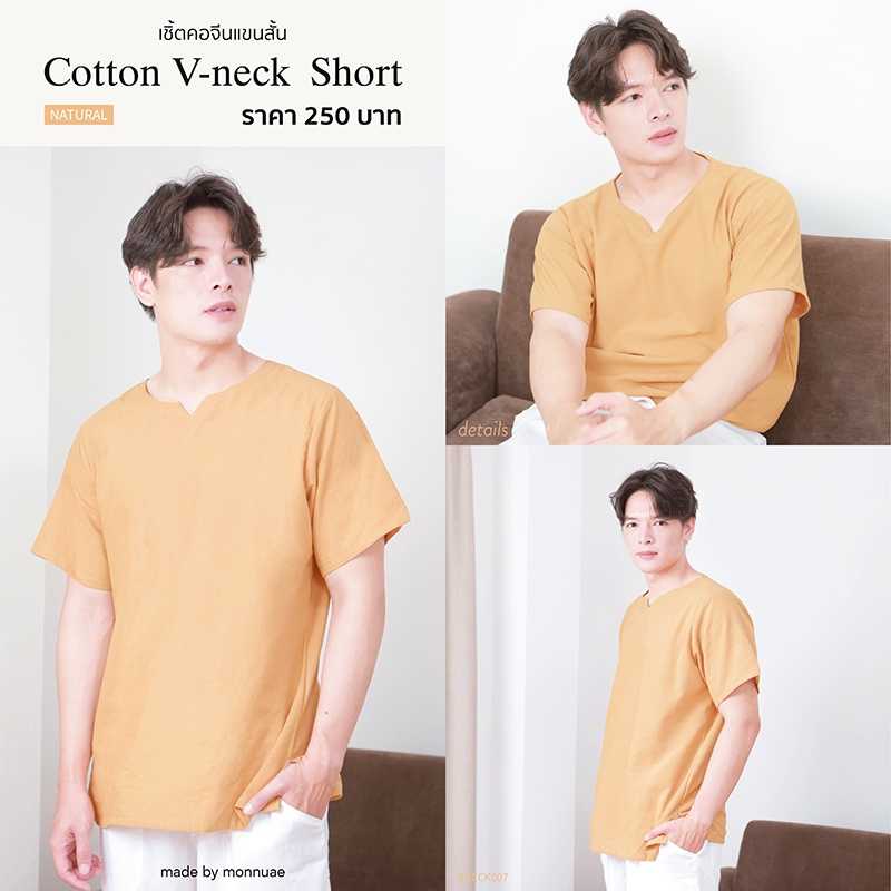เสื้อเชิ้ตคอเจาะแขนสั้น V-neck สีเปลือกไม้