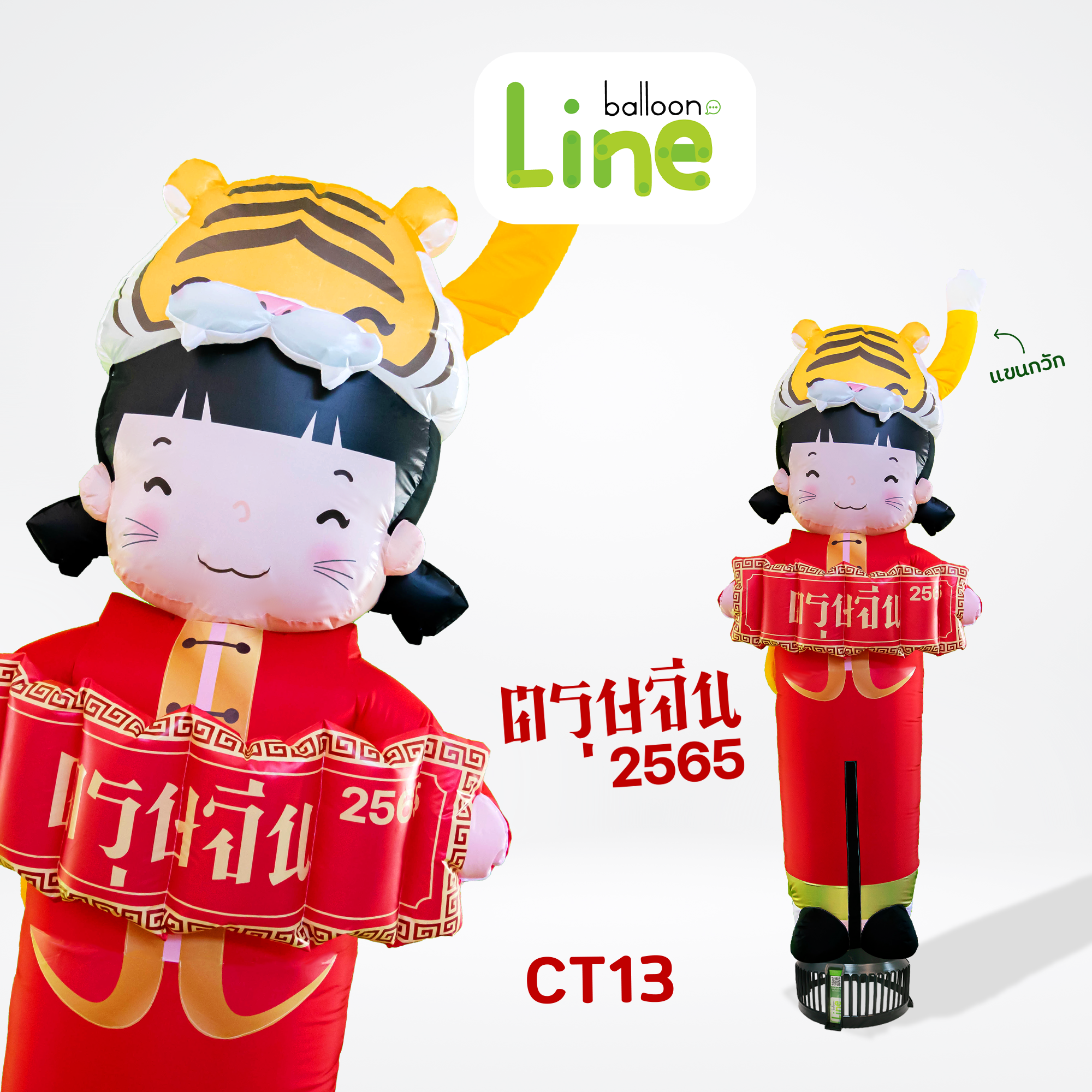 CT13 ท่อผ้าตุ๊กตาอาหมวย โบกเรียกลูกค้าเข้าร้าน