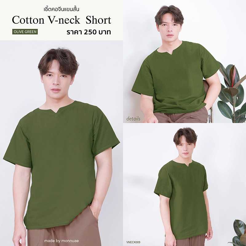 เสื้อเชิ้ตคอเจาะแขนสั้น V-neck สีเขียวขี้ม้า
