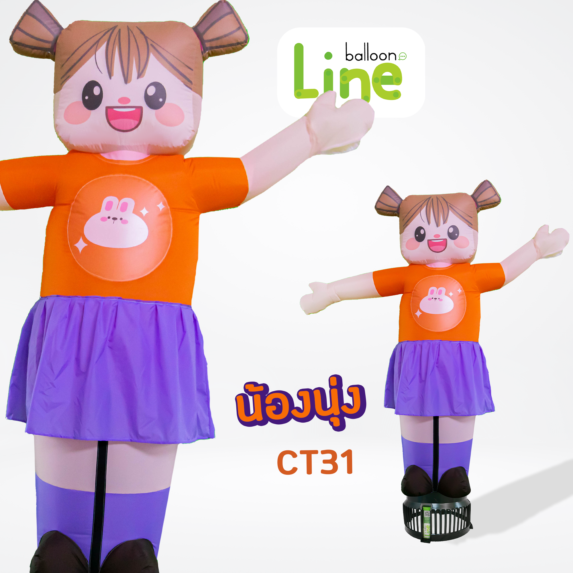 CT31 ท่อผ้าตุ๊กตาน้องนุ่ง โบกเรียกลูกค้าเข้าร้าน