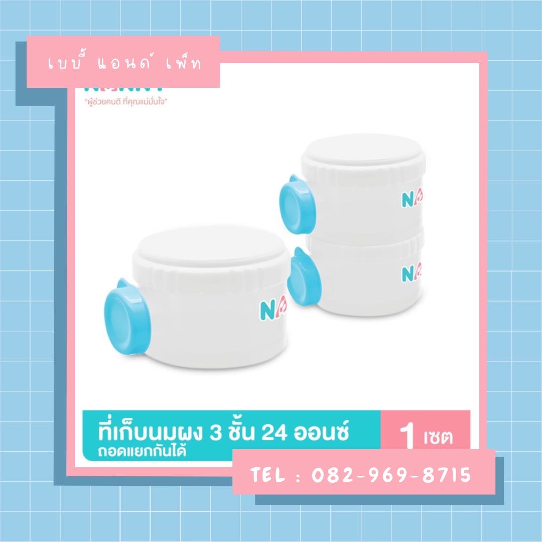 ￼Nanny ที่เก็บนมผง ขวดเก็บนมผงแบบพกพา 3 ชั้น ถอดแยกกันได้ ความจุรวม 24 ออนซ์ มี BPA Free