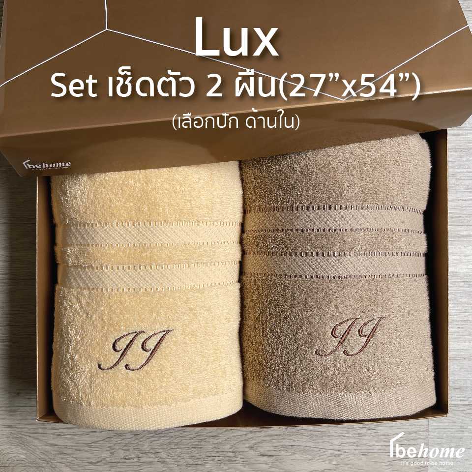 Lux Set เช็ดตัว 2 ผืน 27x54in