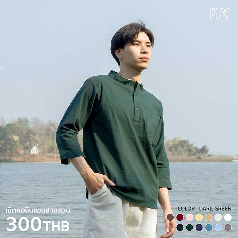 เชิ้ตคอจีนแขน3ส่วน ผ้าฝ้าย สีเขียวเข้ม