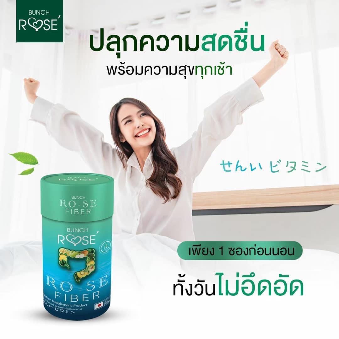 บลั้นโรเซ่ ไฟเบอร์ Bunch Ro-se Fiber ดีท็อกลดพุง (สินค้าพรีออเดอร์ เวลาเตรียมพัสดุ 3-7 วัน )