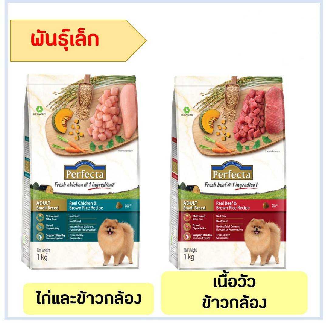 อาหารเม็ดสุนัขพันธุ์เล็ก Perfecta Adult Small Breed