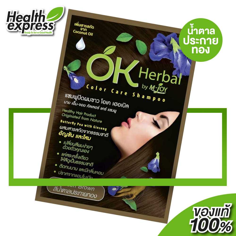 OK Herbal โอเค เฮอเบิล [30 มล.] แชมพู ปิดผมขาว สีน้ำตาลประกายทอง