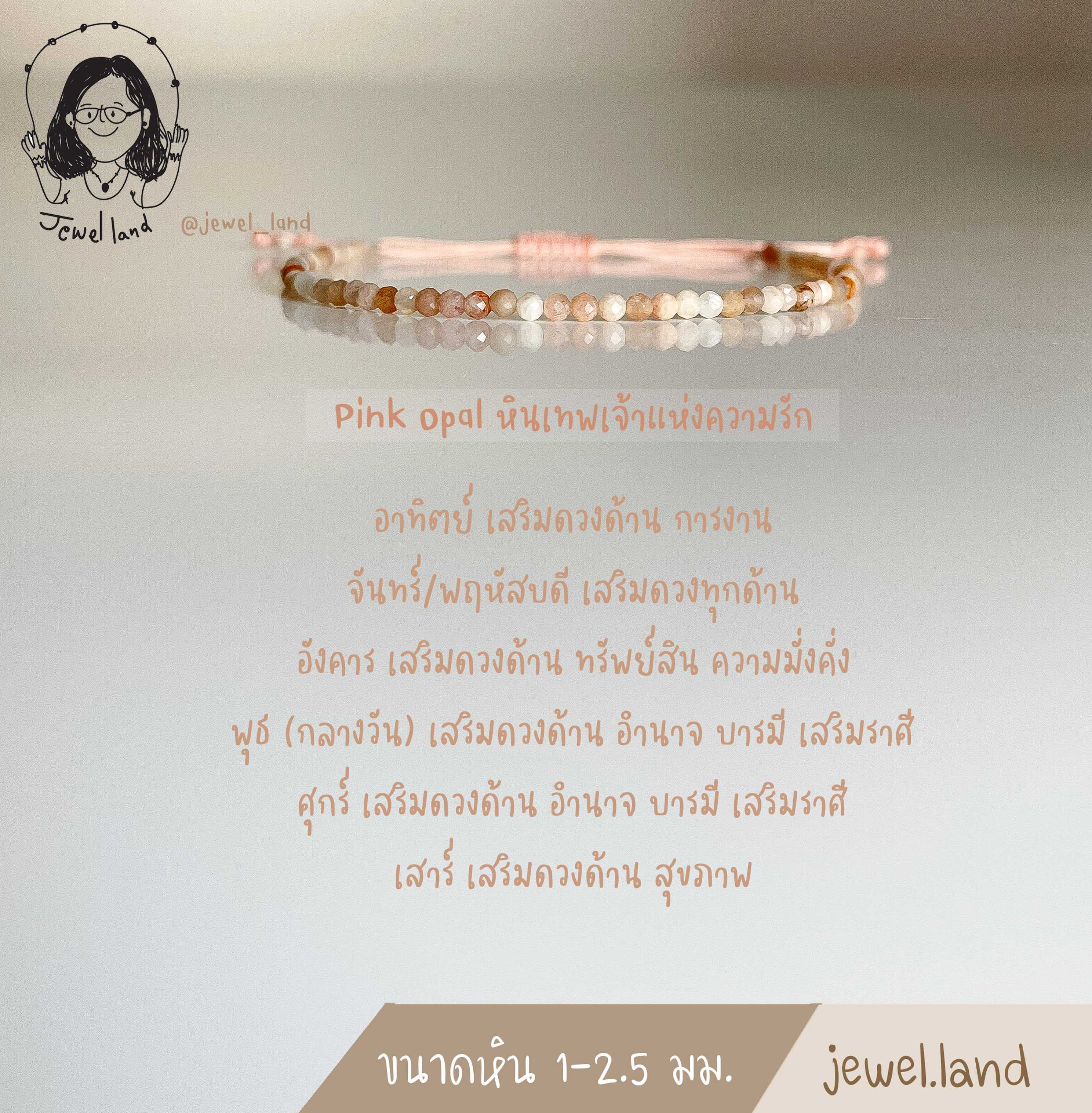 กำไลข้อมือ Pink opal เทพเจ้าแห่งความรัก