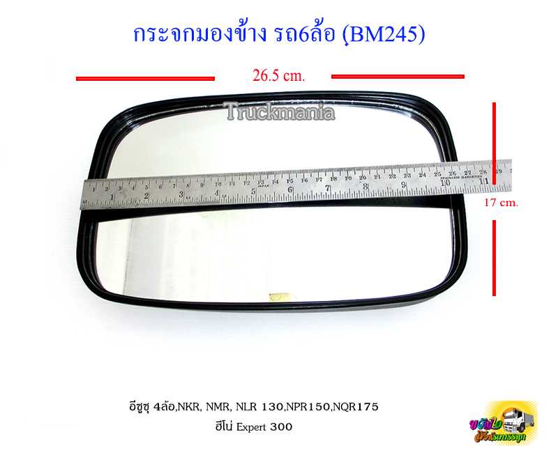 กระจกมองข้าง รถ6ล้อ (BM245) Hino300, อีซูซุ NKR, NMR 130,NPR150,NQR175