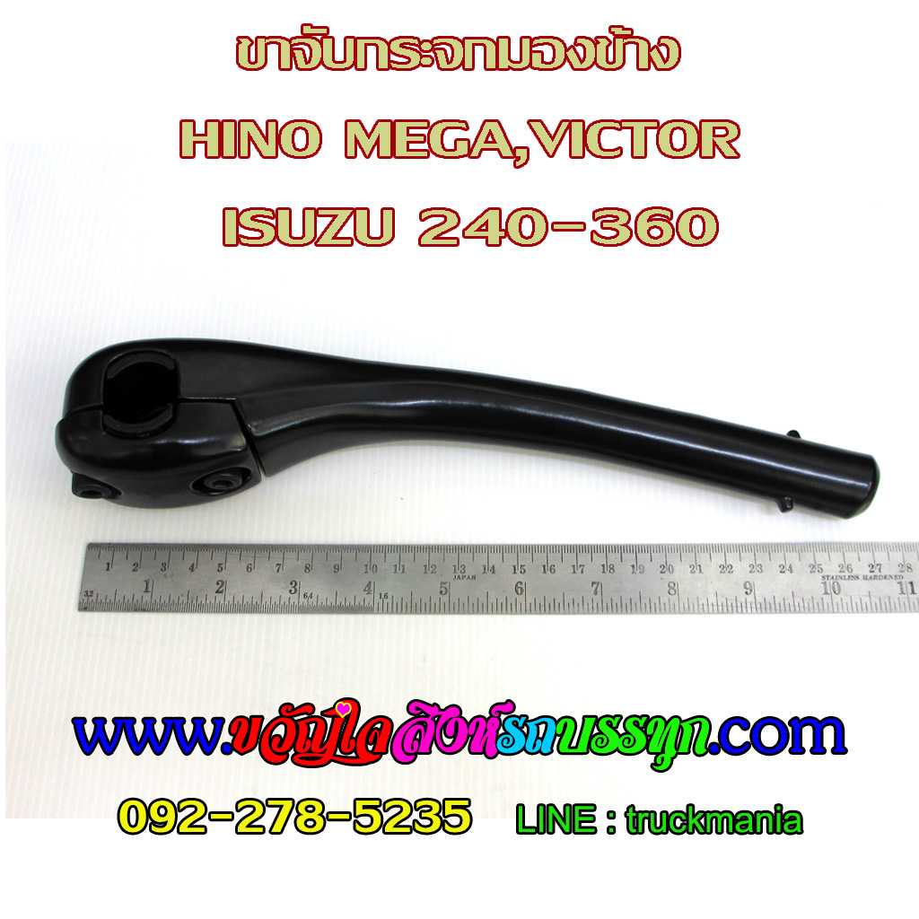 ขาจับกระจกมองข้าง HINO เมก้า,วิกเตอร์ Isuzu 240-360