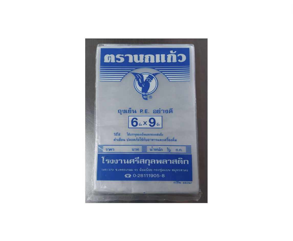 ถุงเย็น ตรานกแก้ว ครึ่งกิโล ขนาด6X9