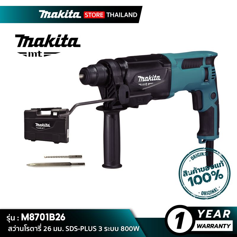 MAKITA M8701B26 MT SERIES : สว่านโรตารี่ 26 มม. SDS-PLUS 3 ระบบ 800W