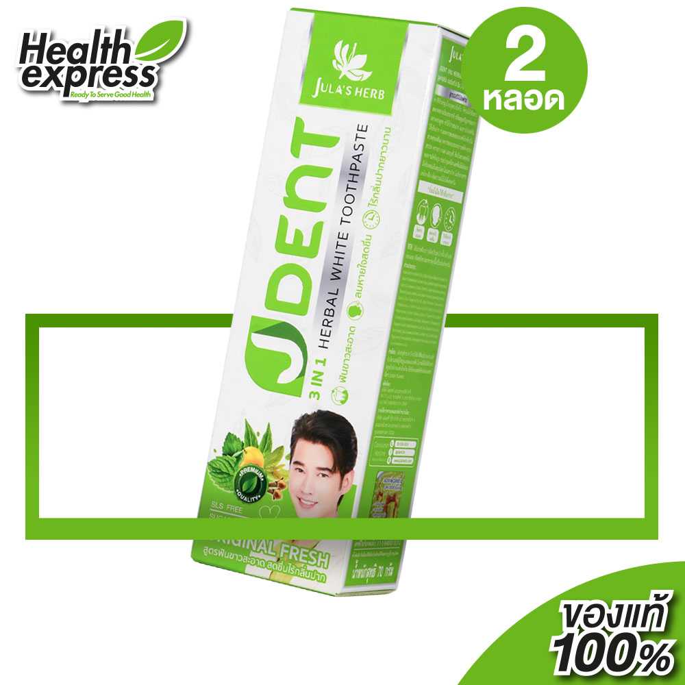 Jula’s Herb J Dent 3in1 Herbal White Toothpaste [2 หลอด] ยาสีฟัน สมุนไพรเฮอร์เบิลไวท์