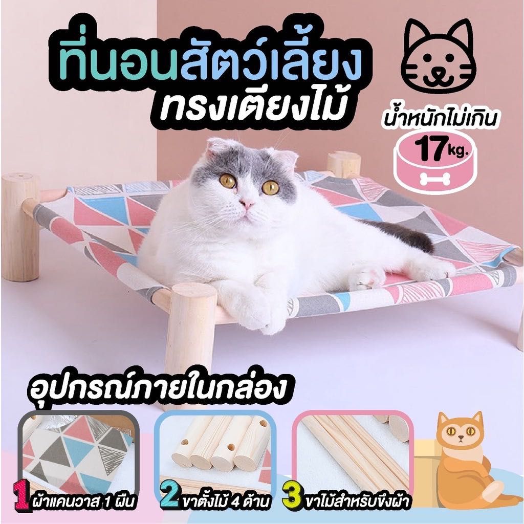 ที่นอนสัตว์เลี้ยงเตียงไม้
