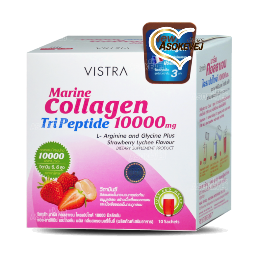 Vistra marine collagen tripeptide 10000mg (10ซอง/กล่อง) สตรอเบอร์รี่ ลิ้นจี่ วิสทร้า คอลลาเจน