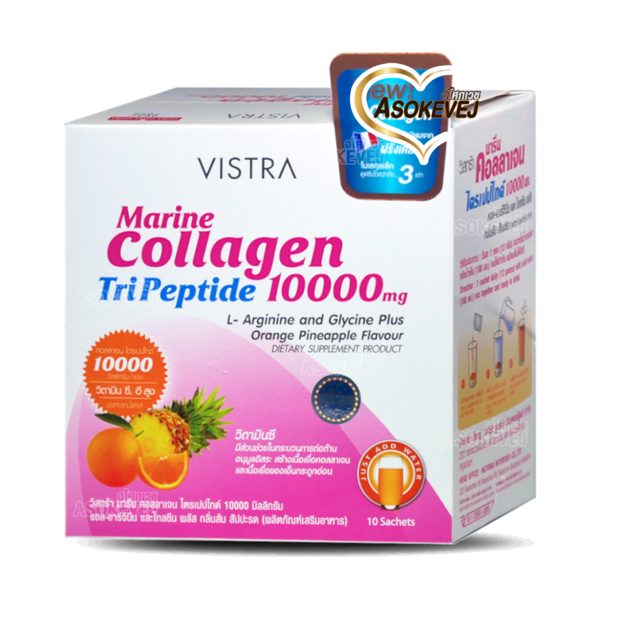 Vistra collagen tripeptide 10000mg (10ซอง/กล่อง) กลิ่นส้ม สับปะรด วิสทร้า มารีน คอลลาเจน