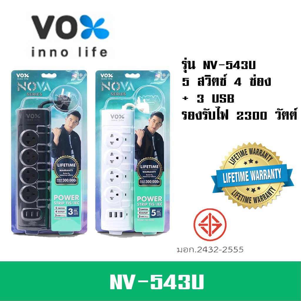 ปลั๊กไฟ รางปลั๊ก ปลั๊กพ่วง ยี่ห้อ Vox รุ่น NV-543U 4 ช่อง 5 สวิตซ์ + 3 USB สาย 3/5 เมตร