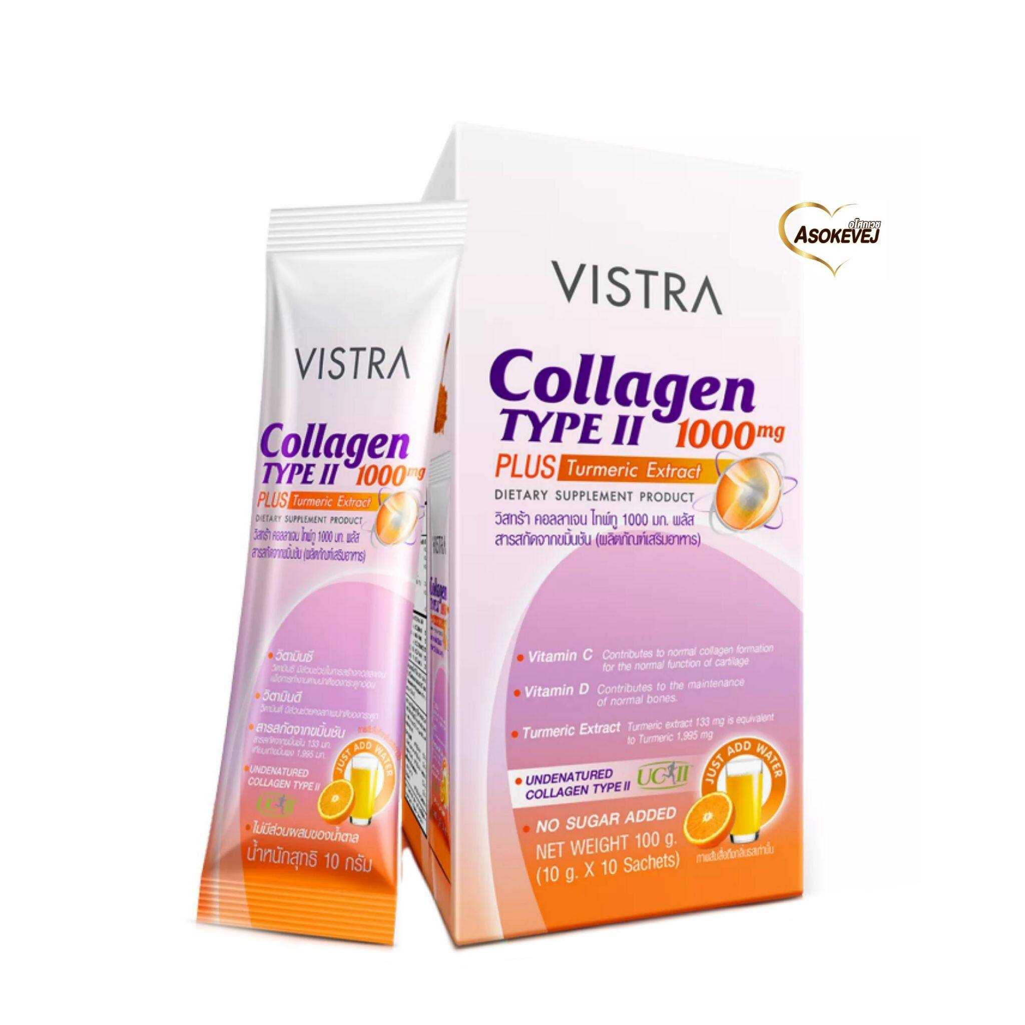 Vistra collagen type II 1000mg plus turmeric extract (10ซอง/กล่อง) วิสทร้า คอลลาเจน ไทพ์ทู