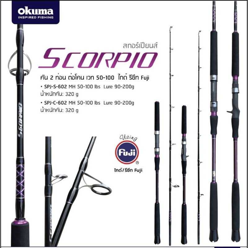 คัน​ Okuma​ Scopio​ 2021 งานจิ๊ก