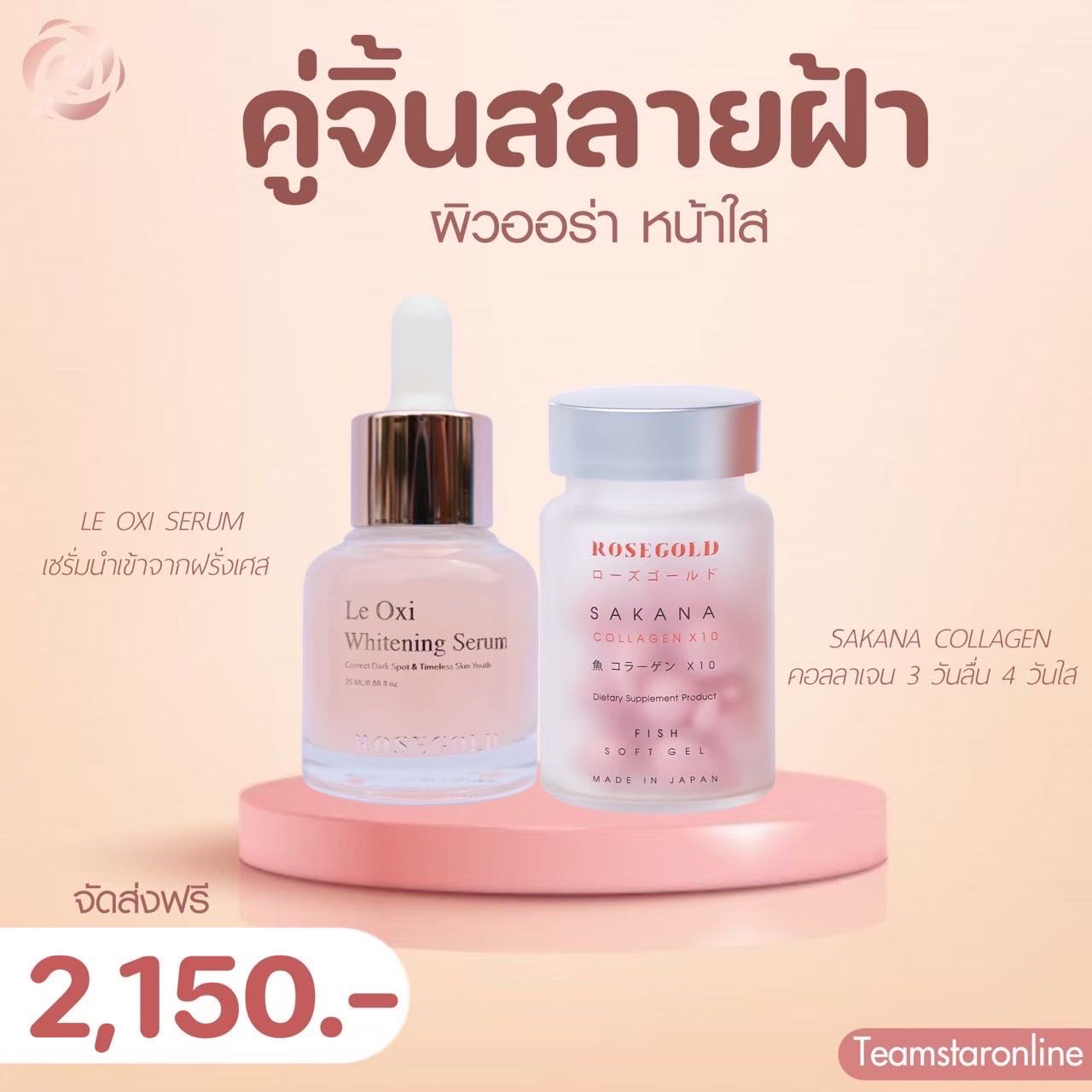 ขายดี🔥Sakana + Serum