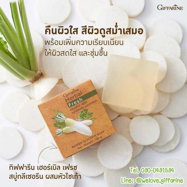 สบู่หัวไชเท้า กิฟฟารีน เฮอร์บัล เฟรช สบู่กลีเซอรีน ผสมหัวไชเท้า Herbal Fresh Radish Glycerin Soap