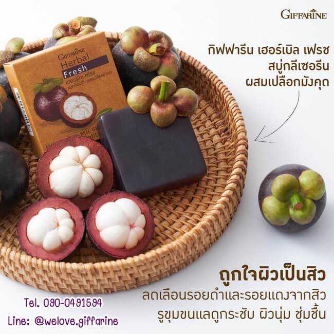 สบู่เปลือกมังคุด กิฟฟารีน เฮอร์บัล เฟรช Herbal Fresh Mangosteen Peel Glycerin Soap