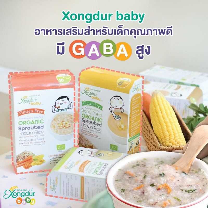 Xongdur Baby ซองเดอร์ ข้าวกล้องงอกออร์แกนิคสำหรับเด็ก