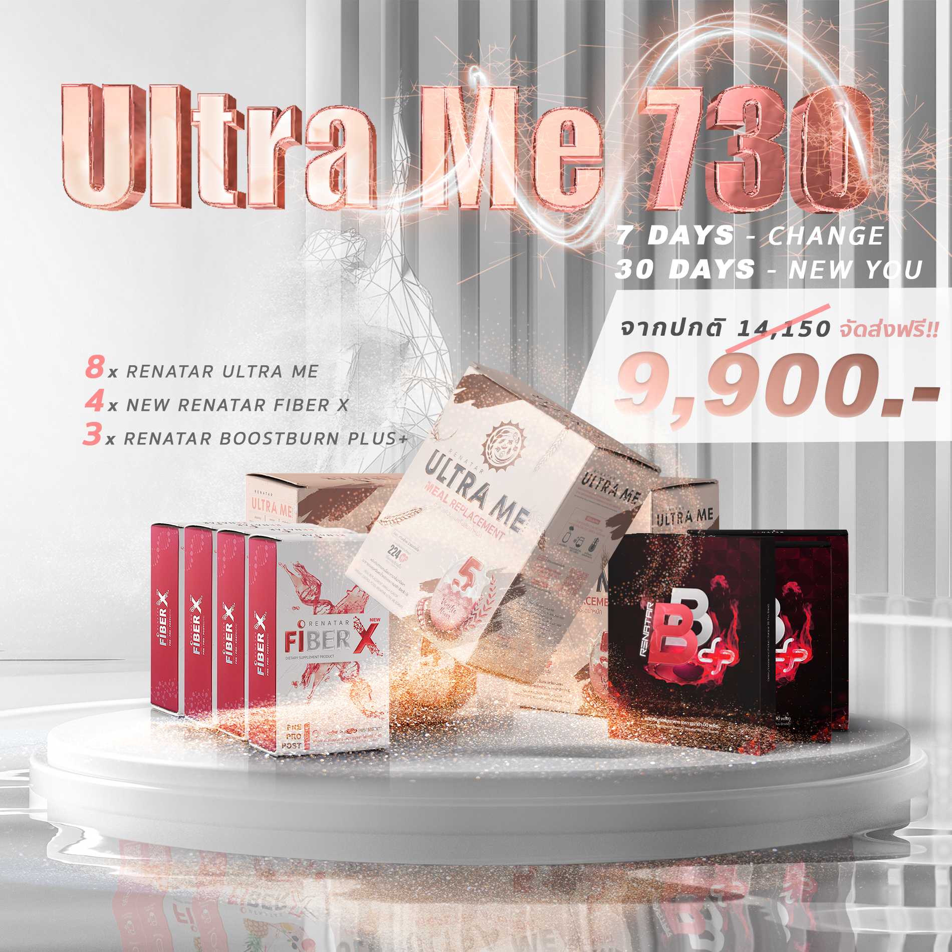 ULTRAME 730 + BBPlus 3 กล่อง เปลี่ยนหุ่นแบบปลอดภัย (แถมอีก 1 Set)