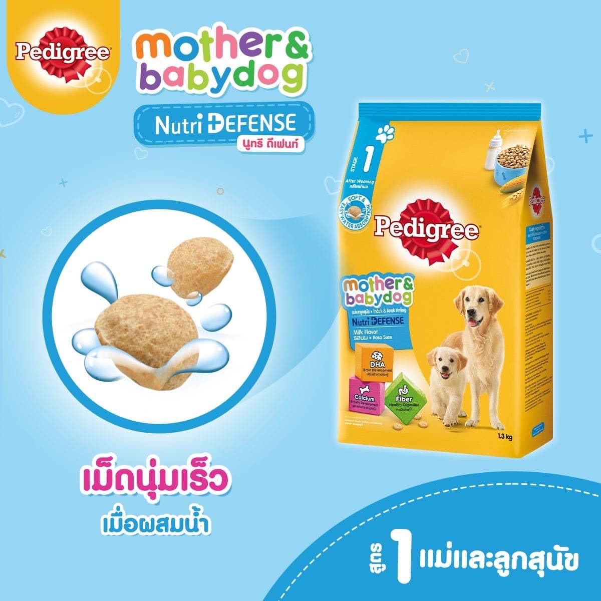 อาหารสุนัข Pedigree แม่และลูกสุนัข1.2Kg