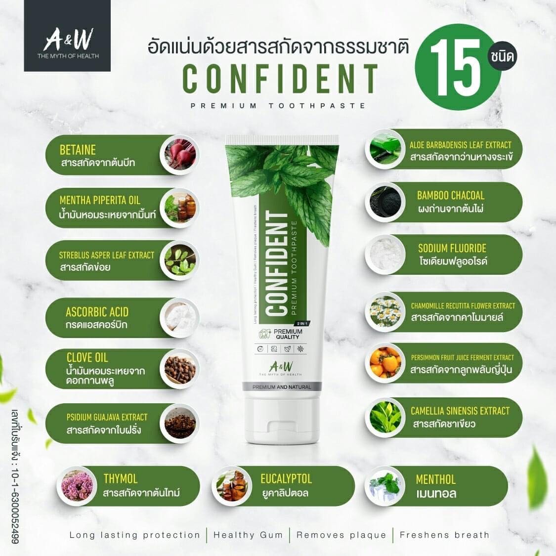 CONFIDENT ยาสีฟัน สูตร2in1 สำหรับดูแลสุขภาพฟัน เหงือก กลิ่นปาก ของคุณ