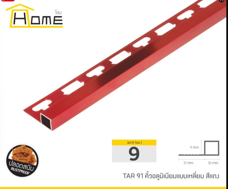 คิ้วอลูมิเนียมแบบเหลี่ยมสีโอ๊กแดง ขนาด 9 มม. ยาว 2 เมตร