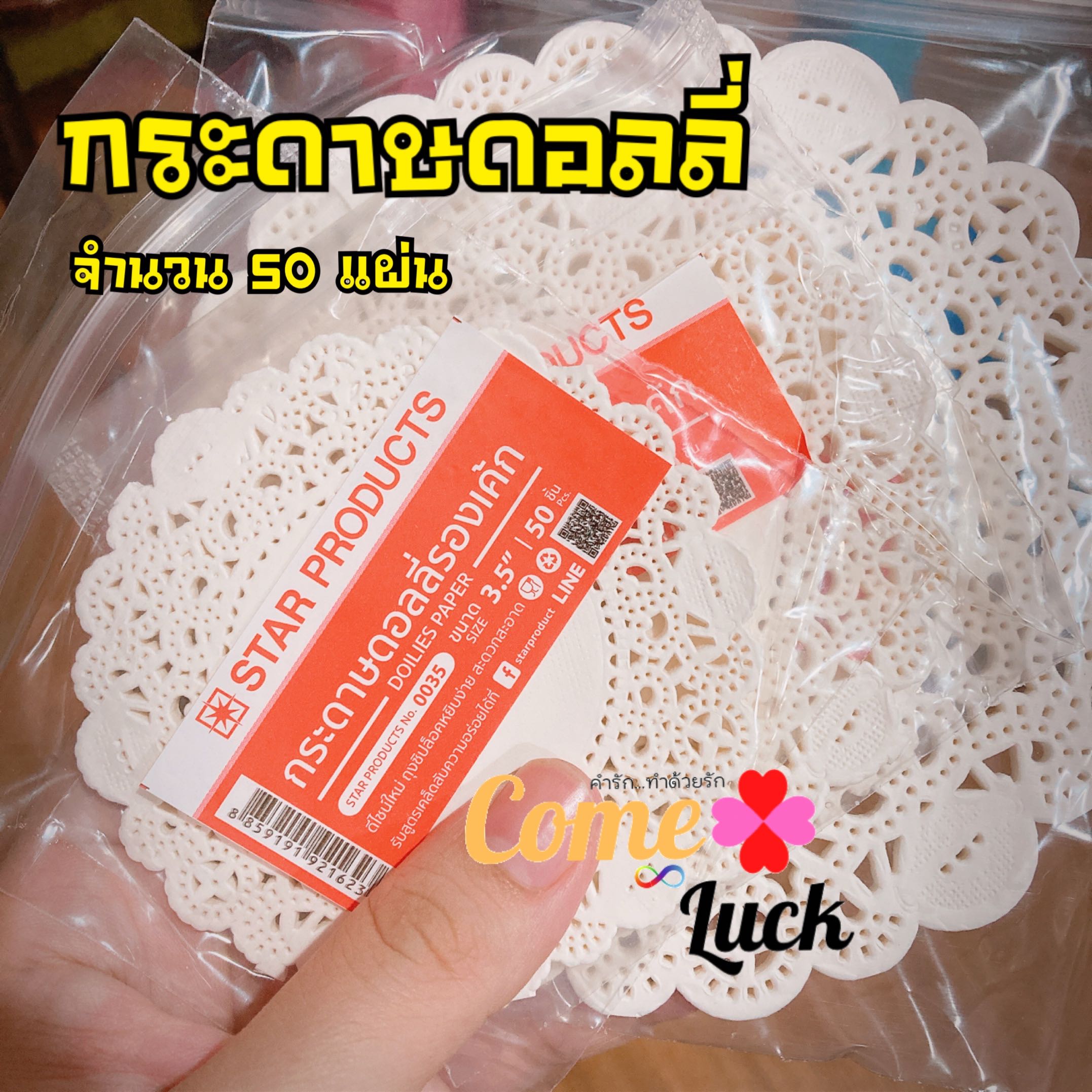 กระดาษดอลลี่ 50 แผ่น