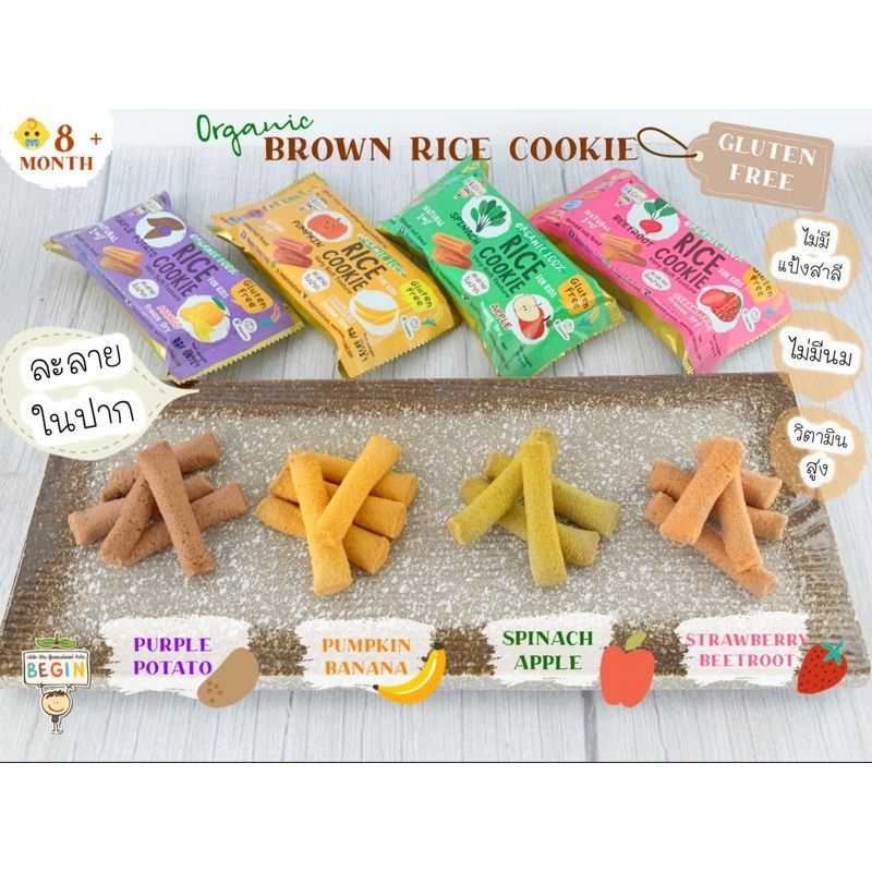 คุ้กกี้ข้าวกล้องออแกนิคผสมเนื้อผักธรรมชาติและผลไม้ฟรีชดรายแบรนด์  Begin - Organic Rice Cookie