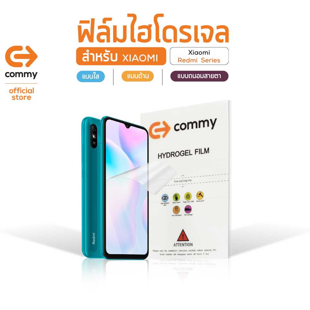 COMMY ฟิล์มไฮโดรเจล สำหรับ Xiaomi รุ่น Redmi Series (เเบบด้าน)