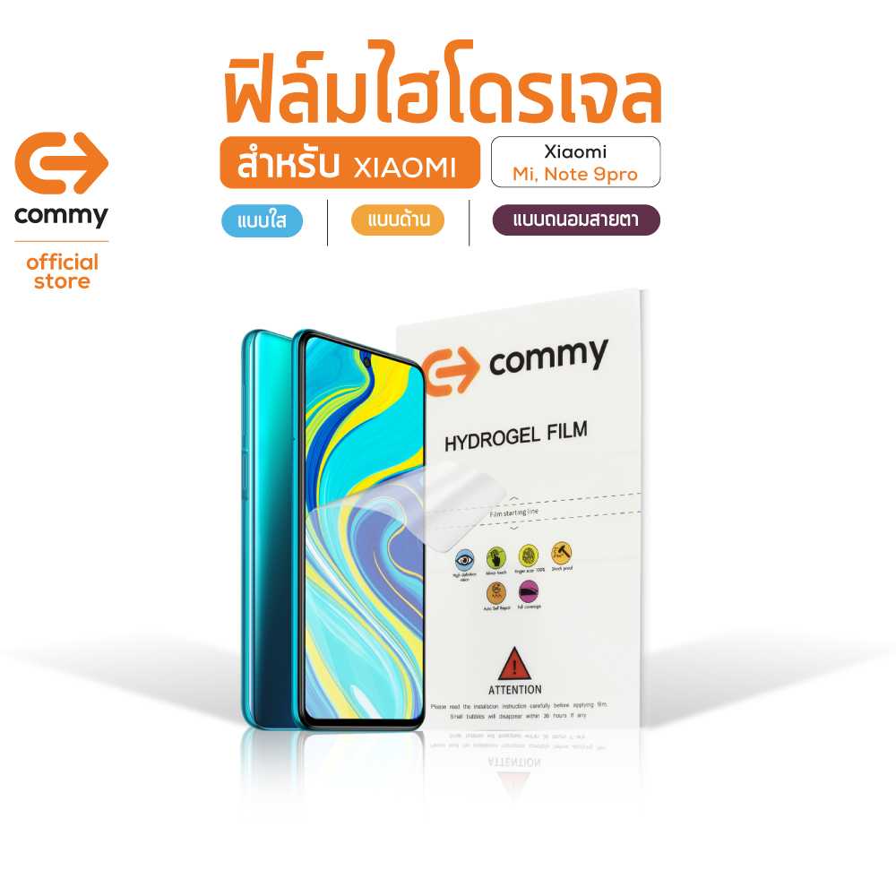 COMMY ฟิล์มไฮโดรเจล สำหรับ Xiaomi รุ่น Mi, Note 9Pro (เเบบถนอมสายตา)