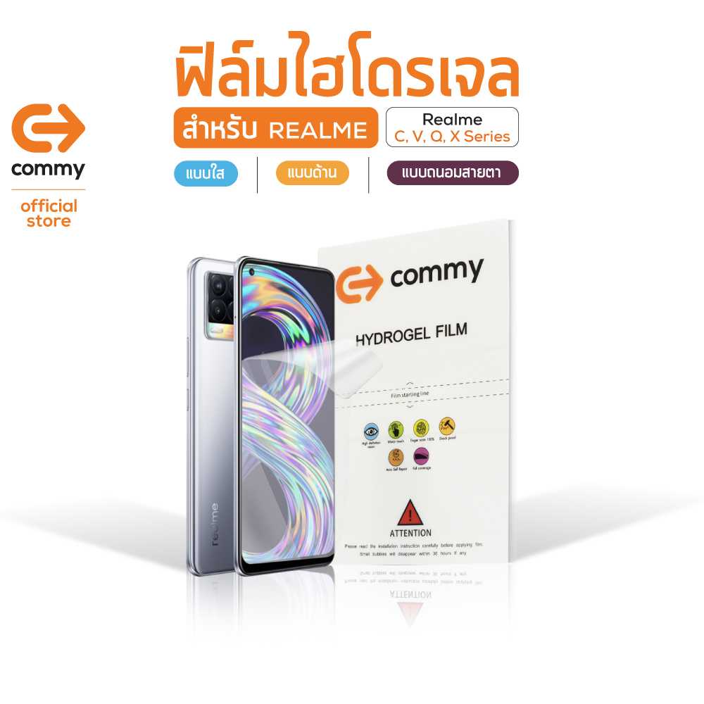 COMMY ฟิล์มไฮโดรเจล สำหรับ Realme รุ่น C, V, Q, X Series (เเบบใส)