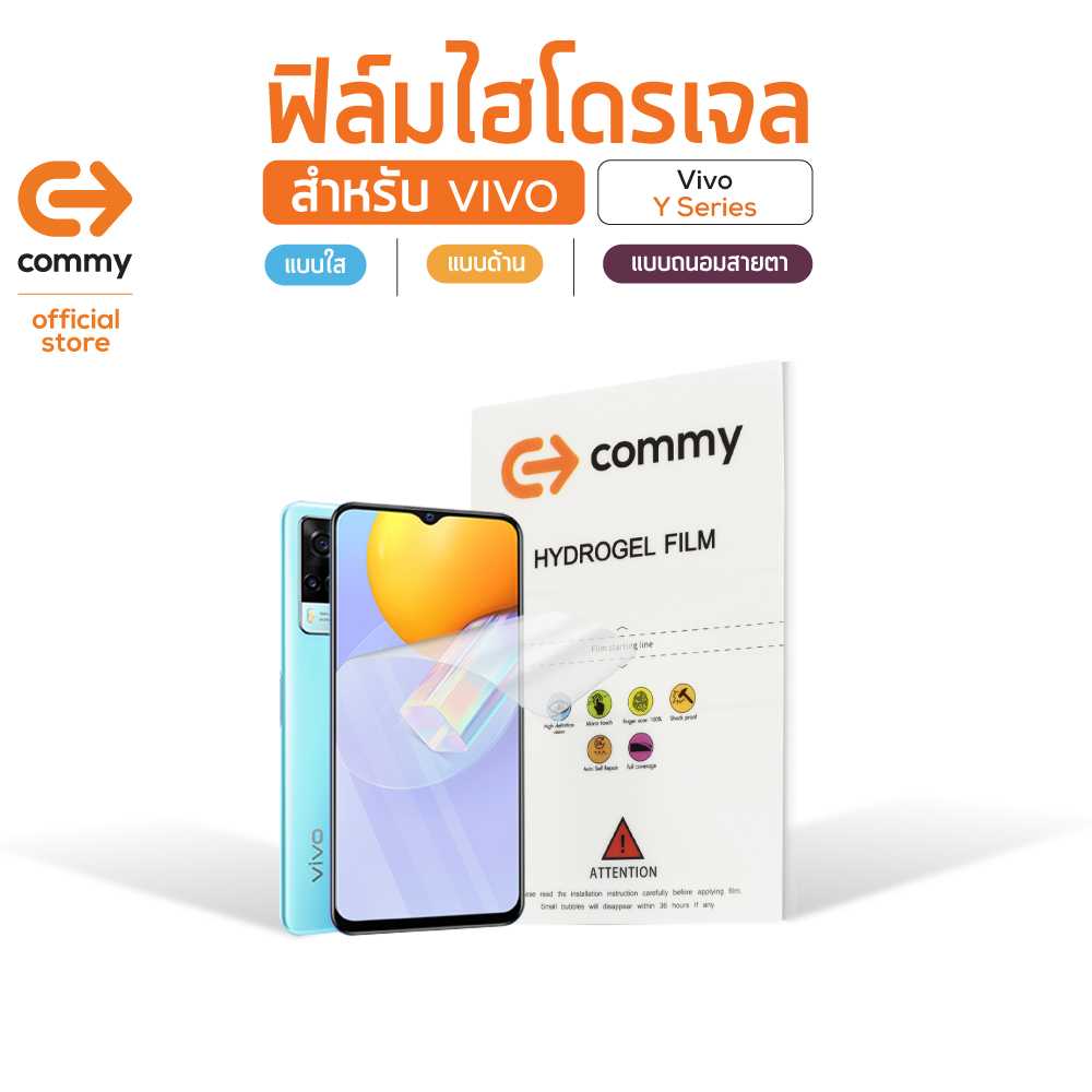 COMMY ฟิล์มไฮโดรเจล สำหรับ Vivo รุ่น Y Series (เเบบใส)