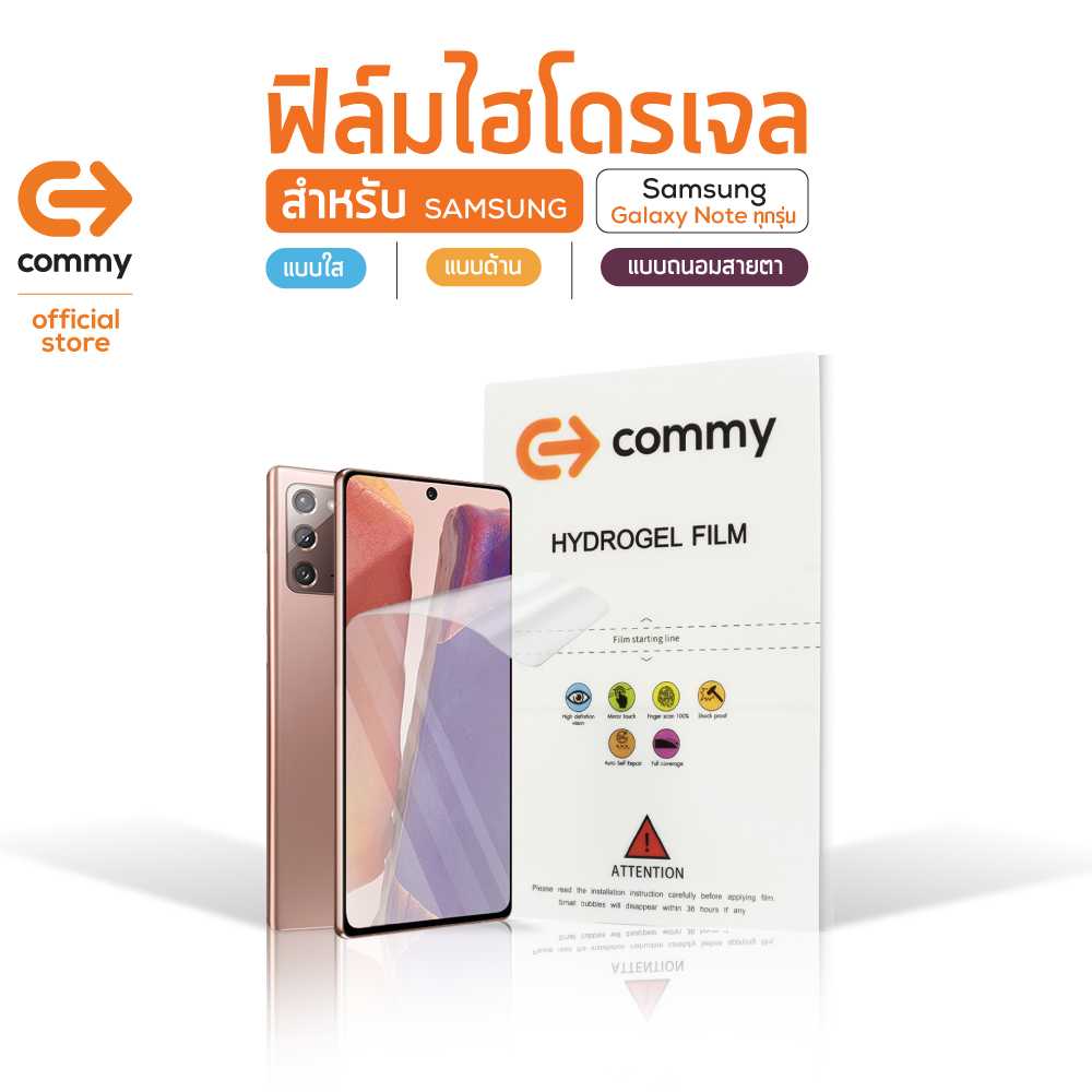 COMMY ฟิล์มไฮโดรเจล สำหรับ Samsung Galaxy Note ทุกรุ่น (เเบบใส)